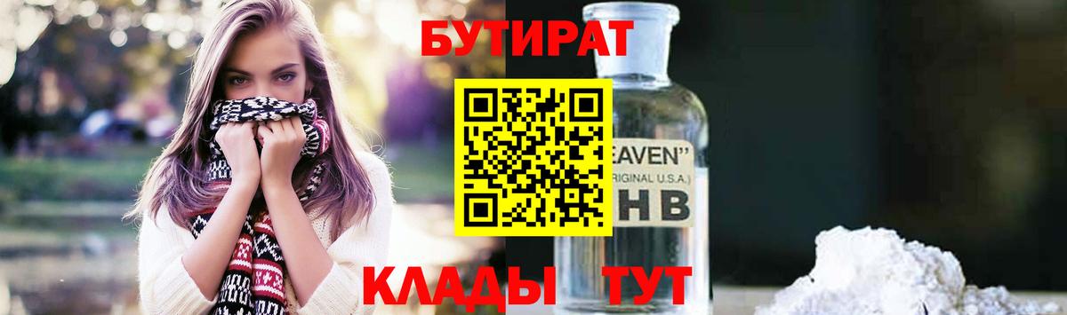Ефремов  Бутират вода  Вход с VPN 