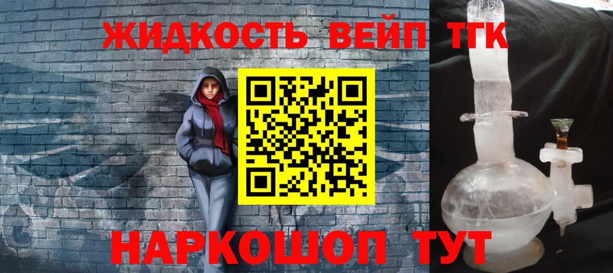 ТГК вейп с тгк  Вход с VPN  Ефремов 